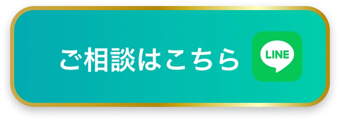 ボタン｜ご相談はこちら