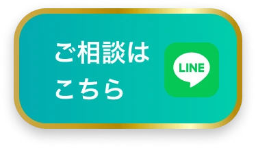 ボタン｜ご相談はこちら